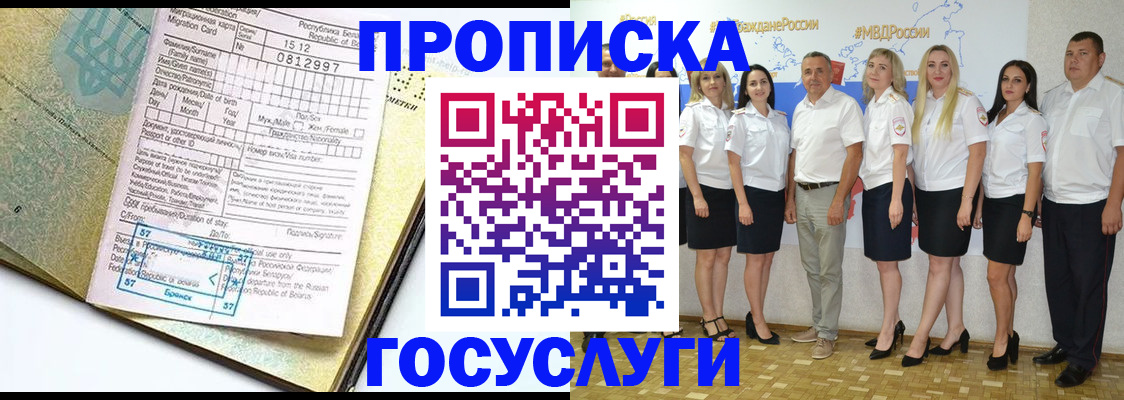 прописка регистрация в Великих Луках